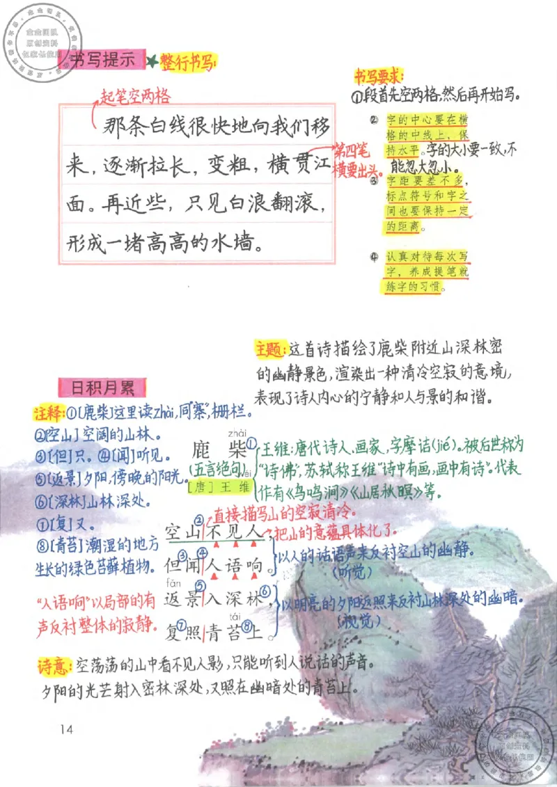 四年级语文上册课堂笔记_小学全网线上同款资料_11号