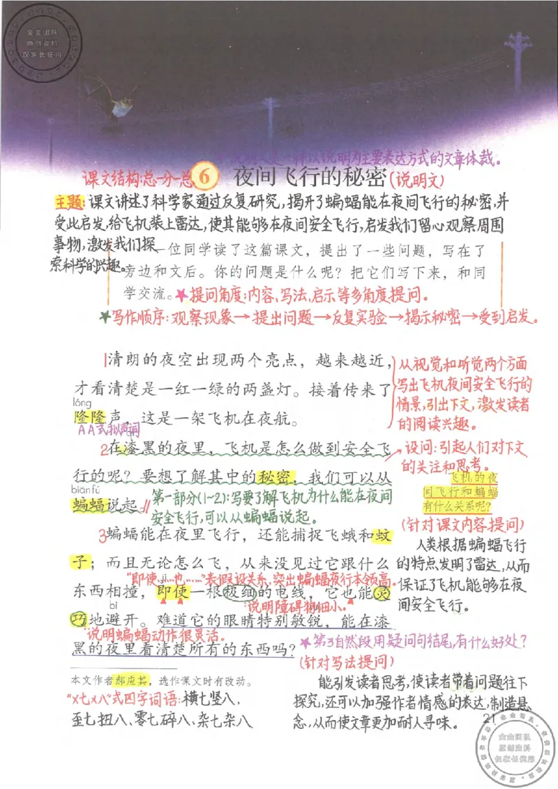 四年级语文上册课堂笔记_小学全网线上同款资料_11号