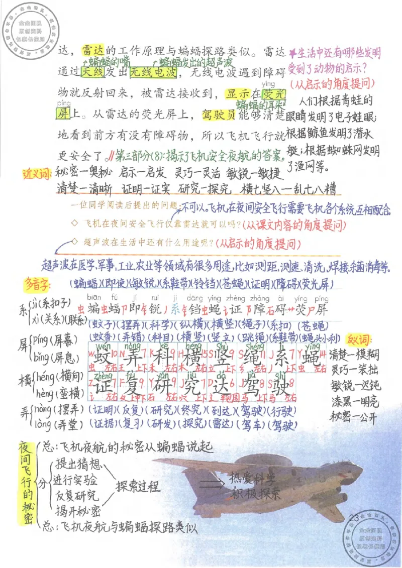 四年级语文上册课堂笔记_小学全网线上同款资料_11号