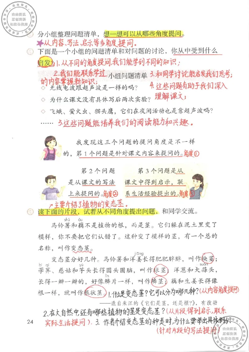 四年级语文上册课堂笔记_小学全网线上同款资料_11号