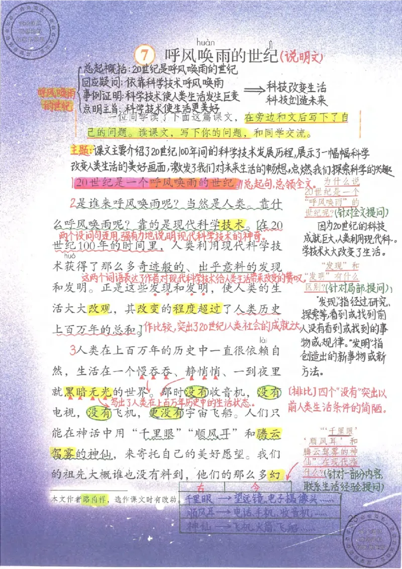 四年级语文上册课堂笔记_小学全网线上同款资料_11号