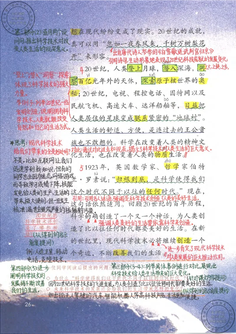 四年级语文上册课堂笔记_小学全网线上同款资料_11号