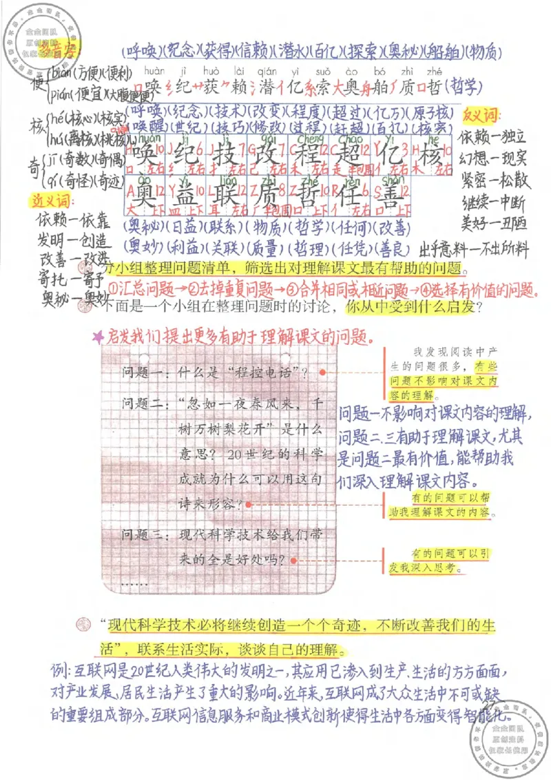 四年级语文上册课堂笔记_小学全网线上同款资料_11号