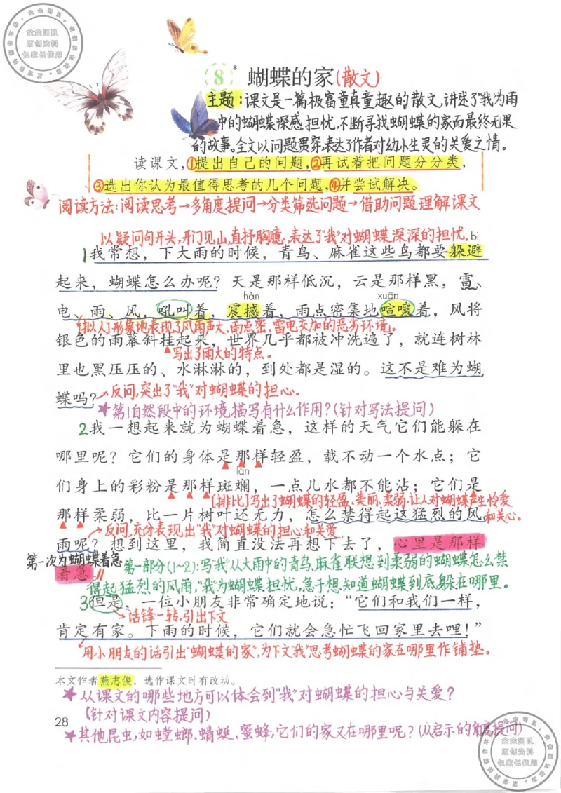 四年级语文上册课堂笔记_小学全网线上同款资料_11号