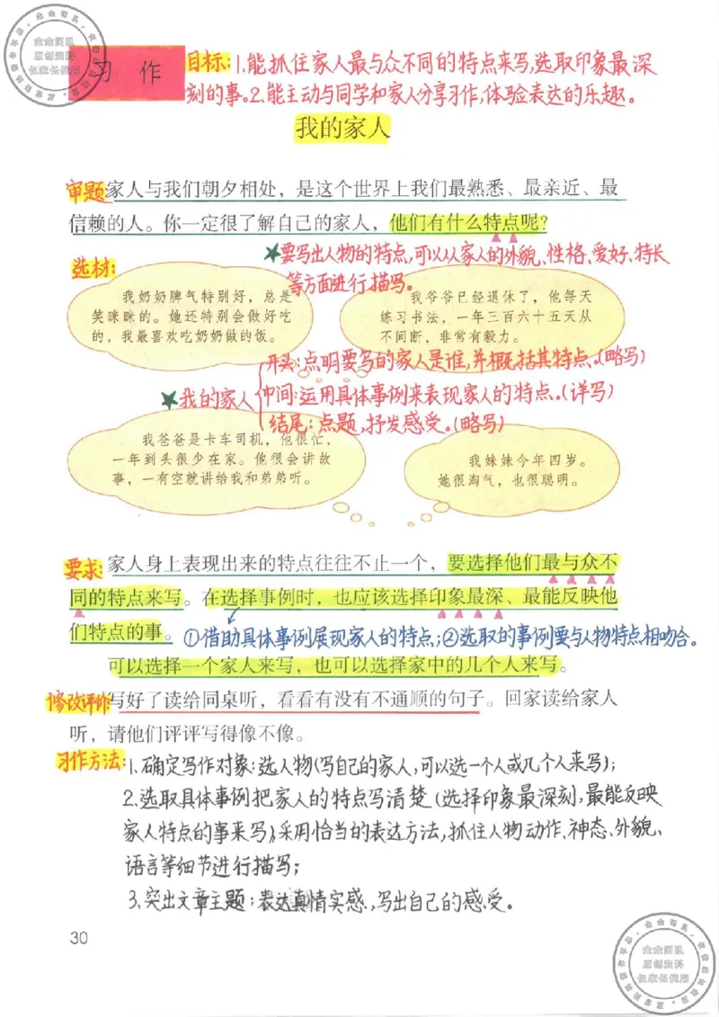 四年级语文上册课堂笔记_小学全网线上同款资料_11号