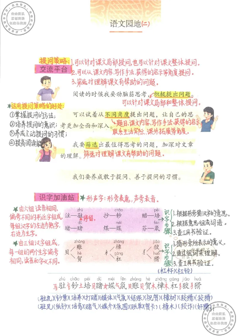 四年级语文上册课堂笔记_小学全网线上同款资料_11号