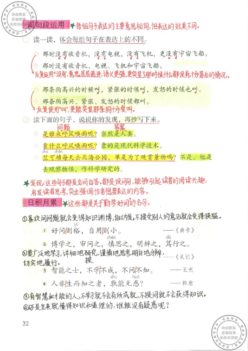 四年级语文上册课堂笔记_小学全网线上同款资料_11号