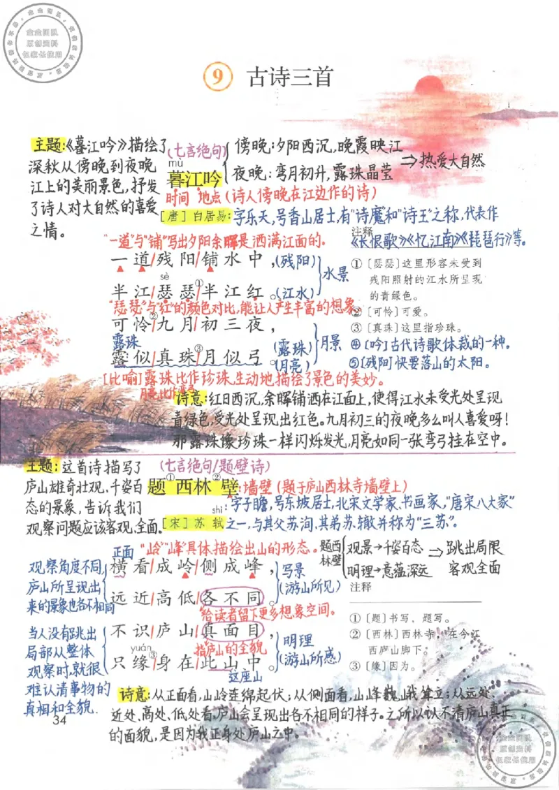四年级语文上册课堂笔记_小学全网线上同款资料_11号