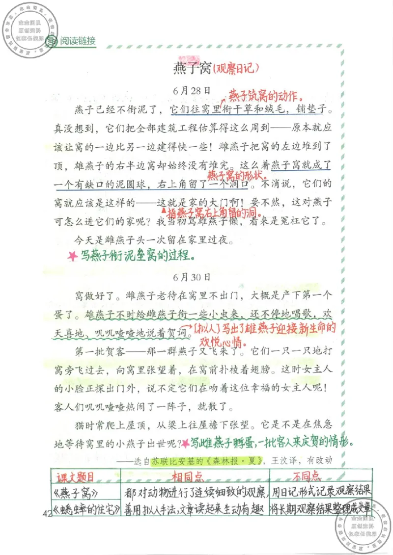 四年级语文上册课堂笔记_小学全网线上同款资料_11号