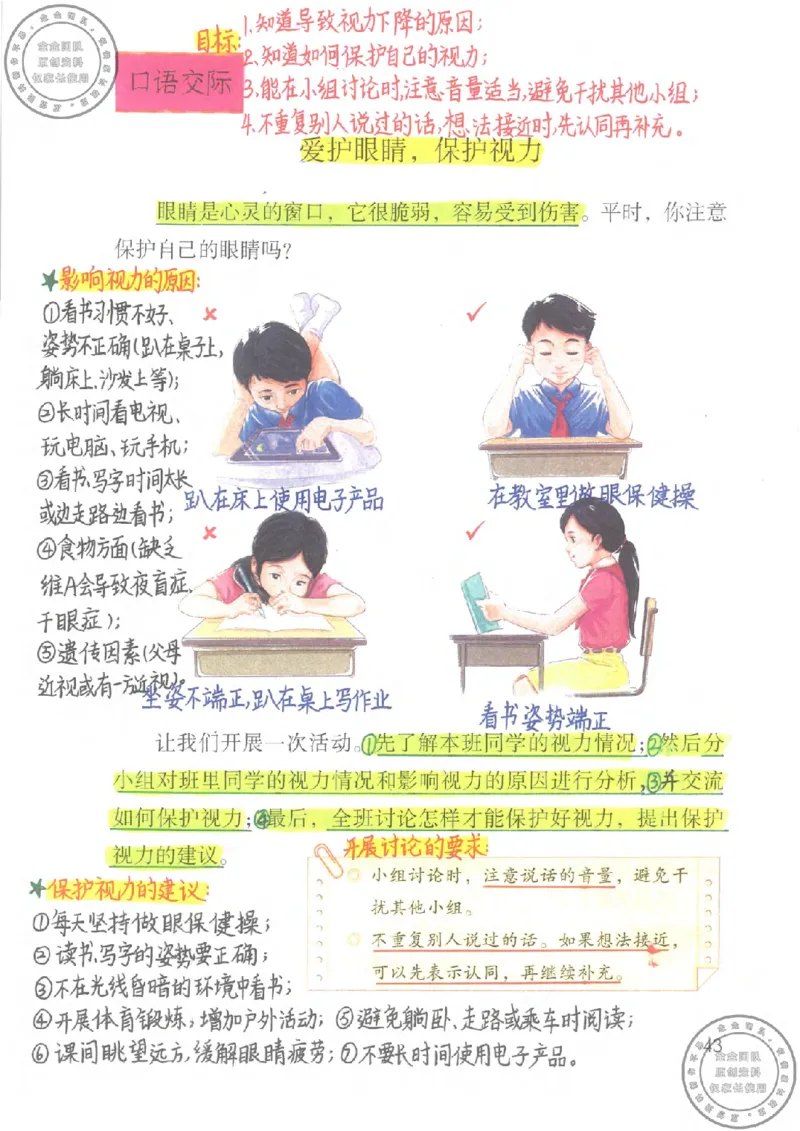 四年级语文上册课堂笔记_小学全网线上同款资料_11号