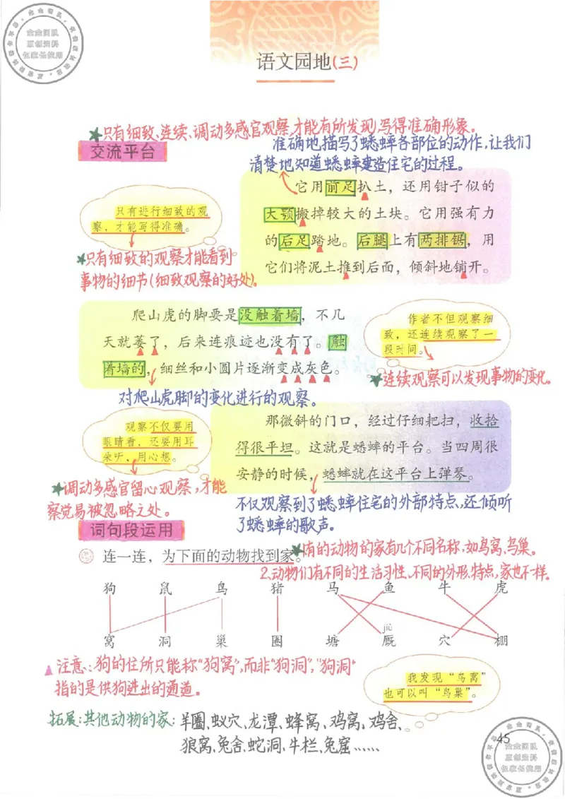 四年级语文上册课堂笔记_小学全网线上同款资料_11号