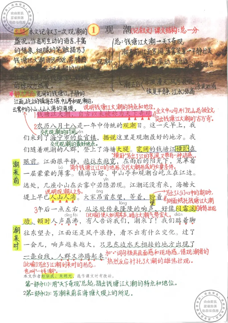 四年级语文上册课堂笔记_小学全网线上同款资料_11号