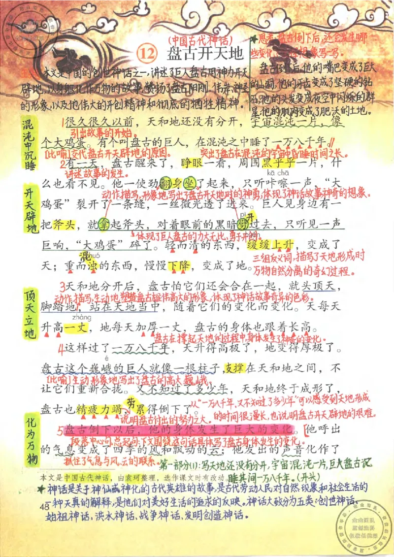 四年级语文上册课堂笔记_小学全网线上同款资料_11号