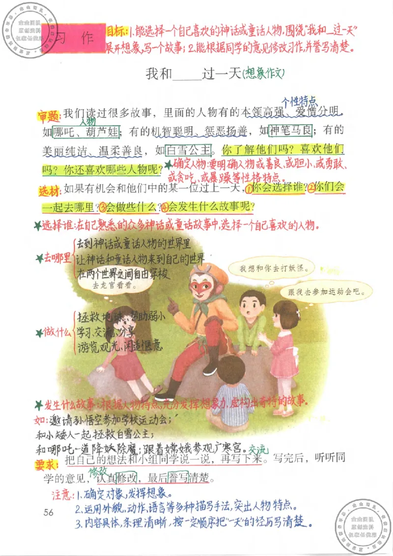 四年级语文上册课堂笔记_小学全网线上同款资料_11号