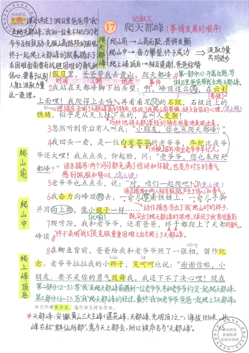 四年级语文上册课堂笔记_小学全网线上同款资料_11号