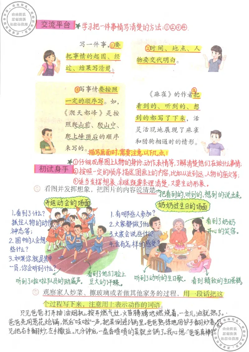 四年级语文上册课堂笔记_小学全网线上同款资料_11号