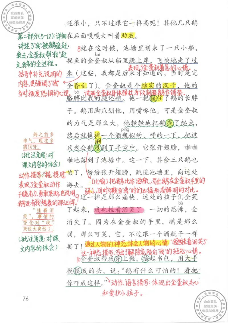 四年级语文上册课堂笔记_小学全网线上同款资料_11号