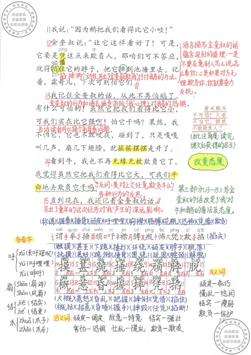 四年级语文上册课堂笔记_小学全网线上同款资料_11号