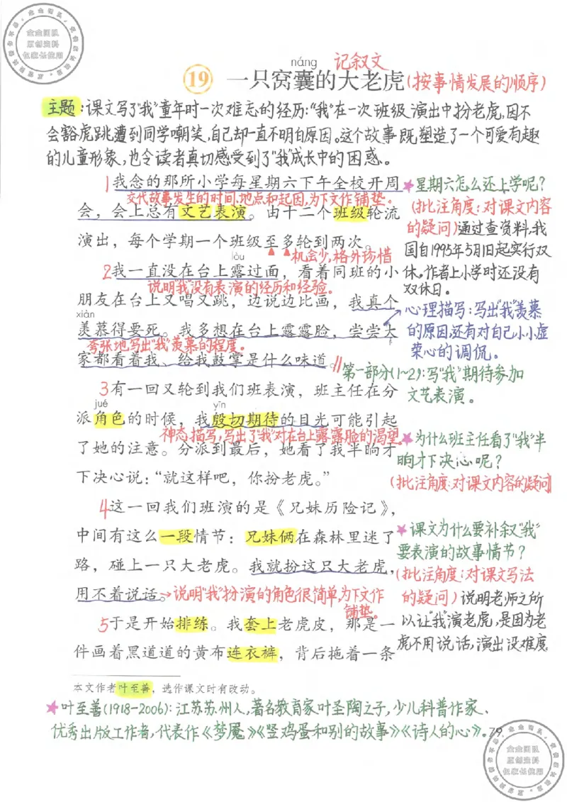 四年级语文上册课堂笔记_小学全网线上同款资料_11号
