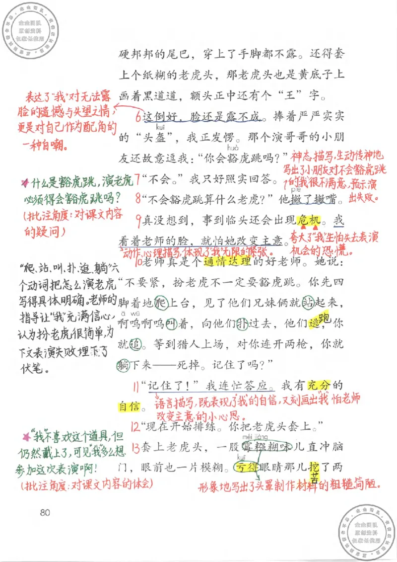 四年级语文上册课堂笔记_小学全网线上同款资料_11号