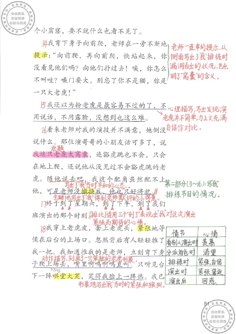 四年级语文上册课堂笔记_小学全网线上同款资料_11号