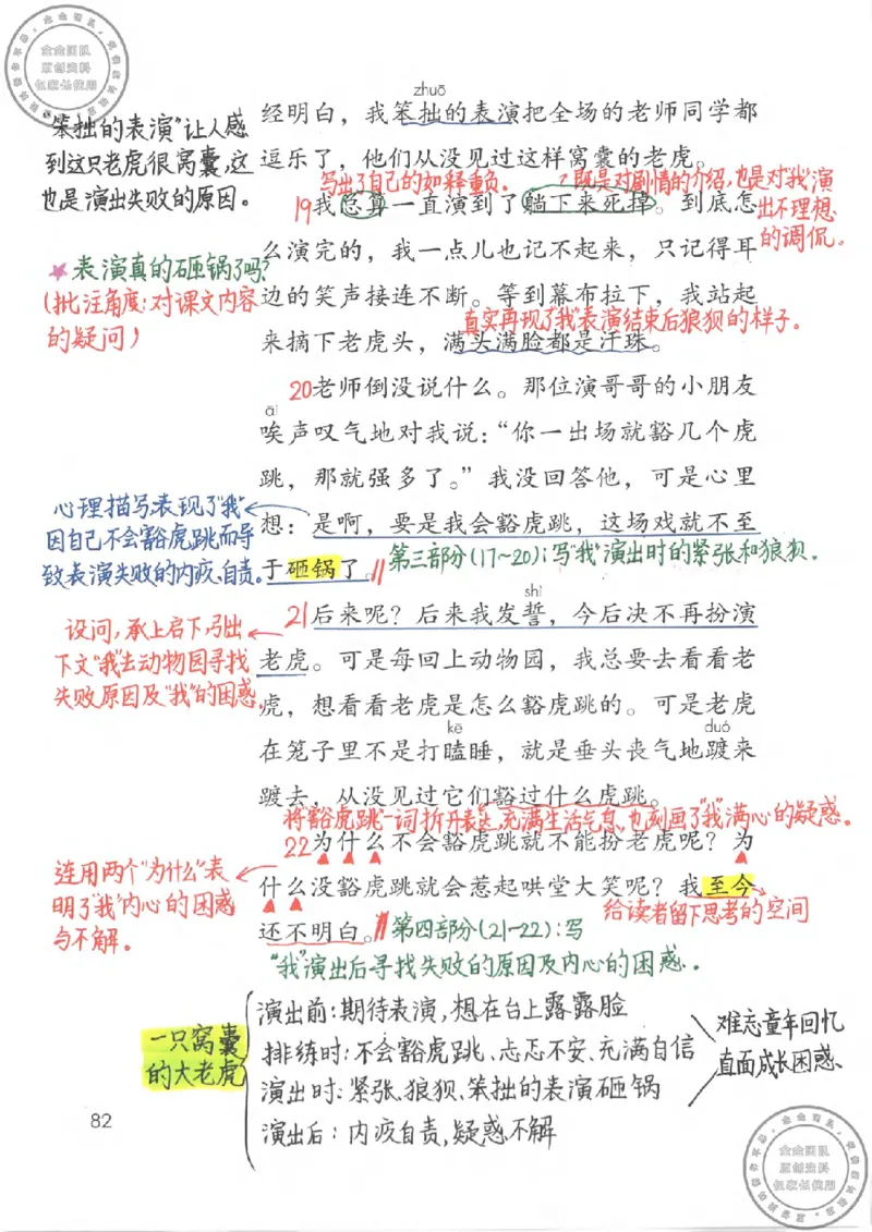 四年级语文上册课堂笔记_小学全网线上同款资料_11号