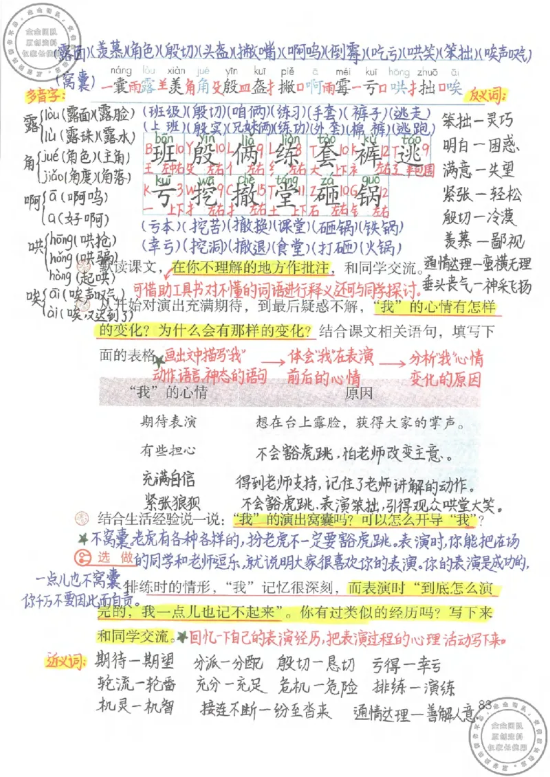 四年级语文上册课堂笔记_小学全网线上同款资料_11号