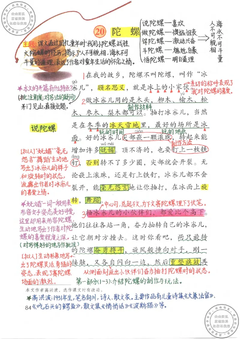 四年级语文上册课堂笔记_小学全网线上同款资料_11号