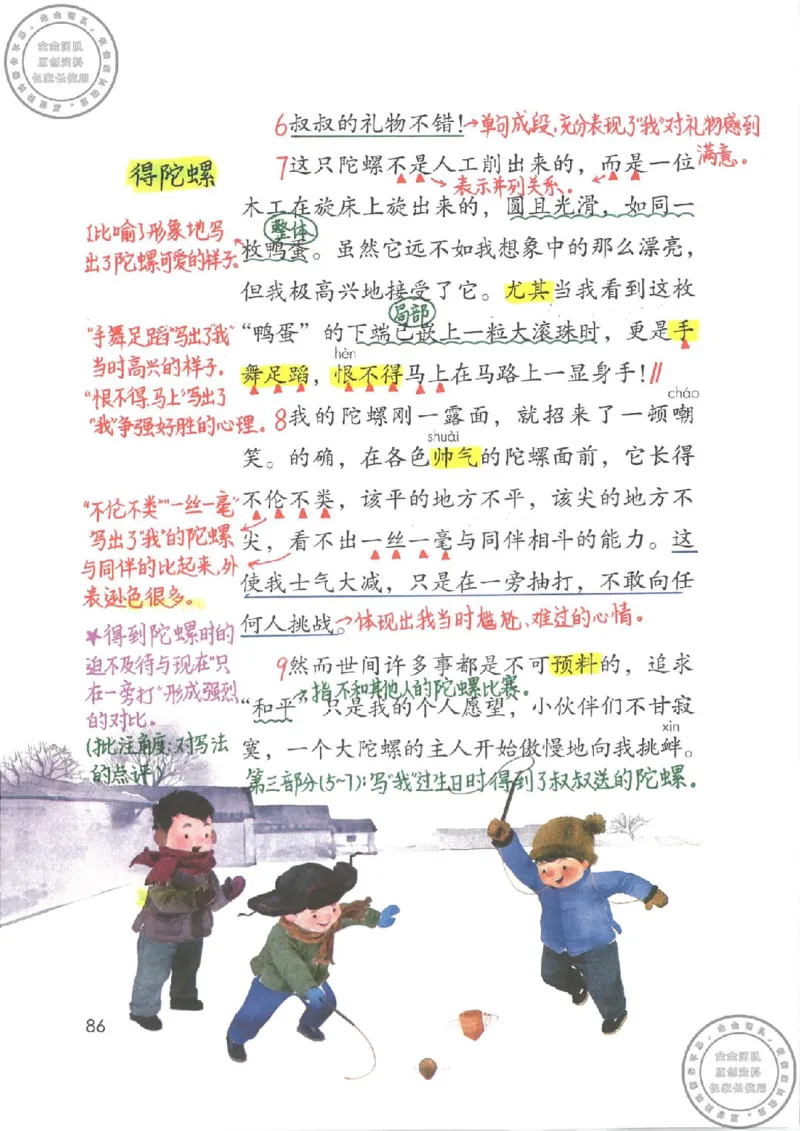 四年级语文上册课堂笔记_小学全网线上同款资料_11号