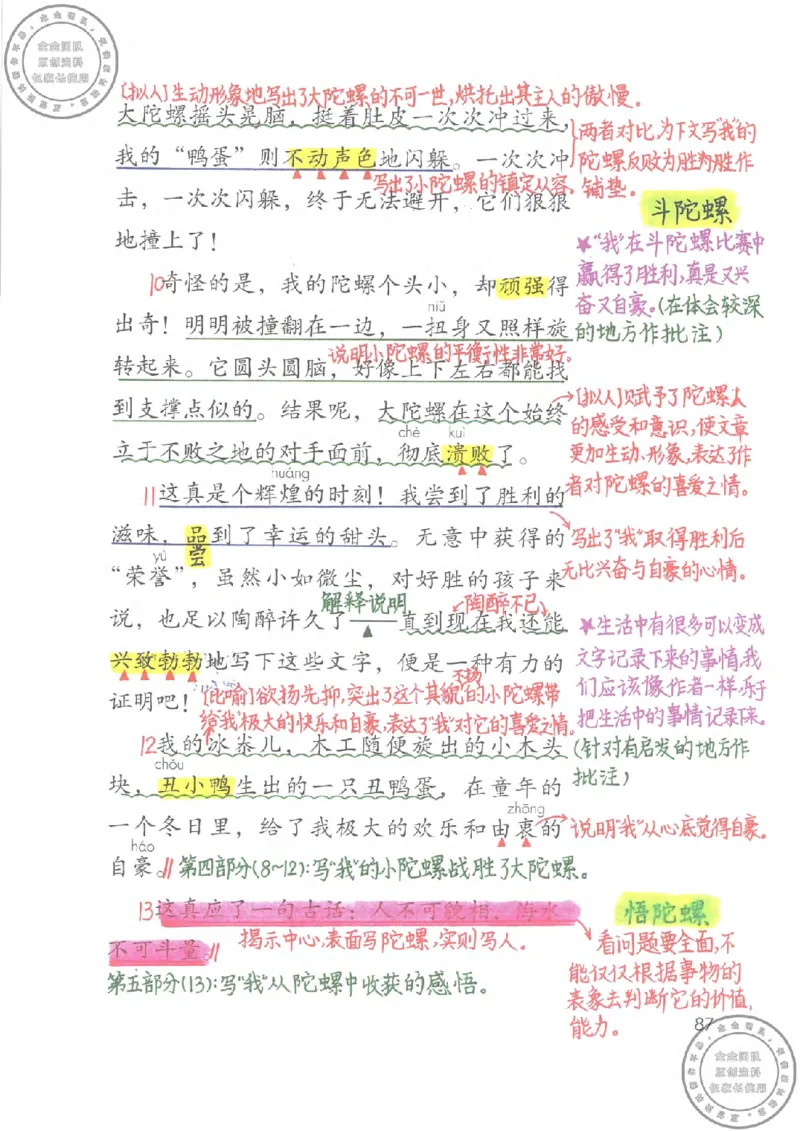 四年级语文上册课堂笔记_小学全网线上同款资料_11号