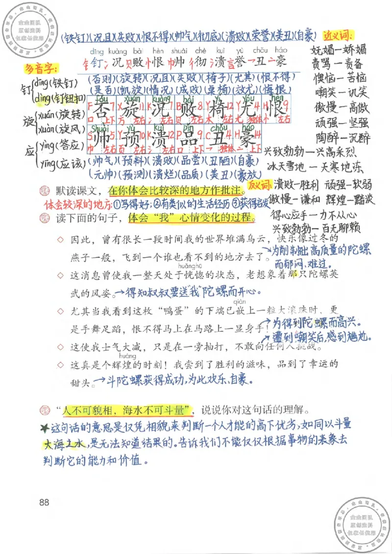 四年级语文上册课堂笔记_小学全网线上同款资料_11号