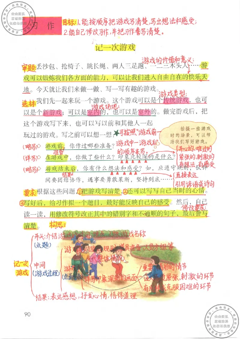 四年级语文上册课堂笔记_小学全网线上同款资料_11号