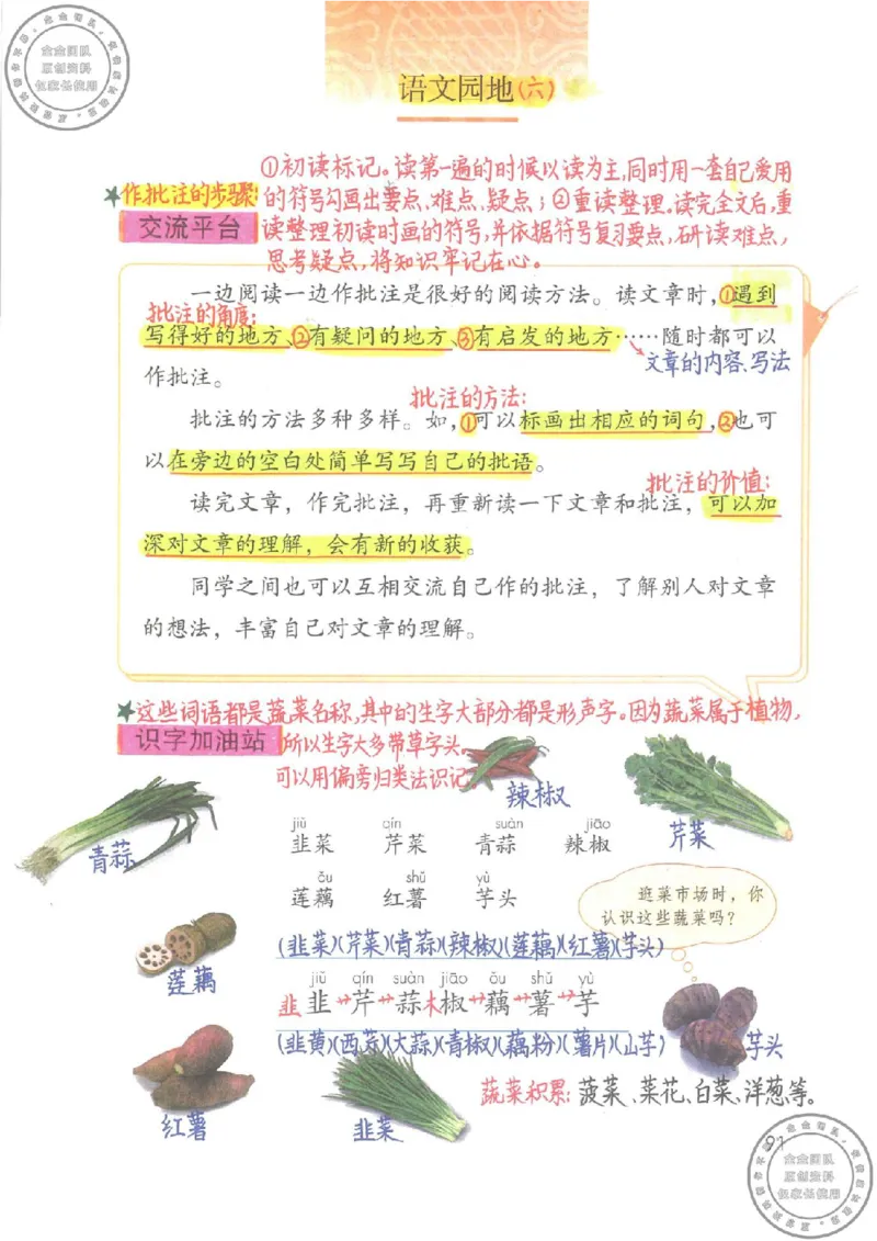 四年级语文上册课堂笔记_小学全网线上同款资料_11号
