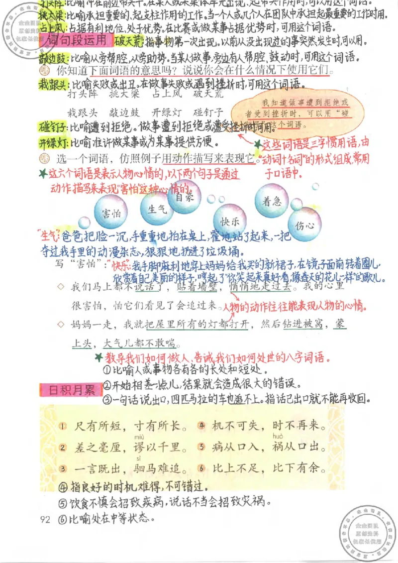 四年级语文上册课堂笔记_小学全网线上同款资料_11号
