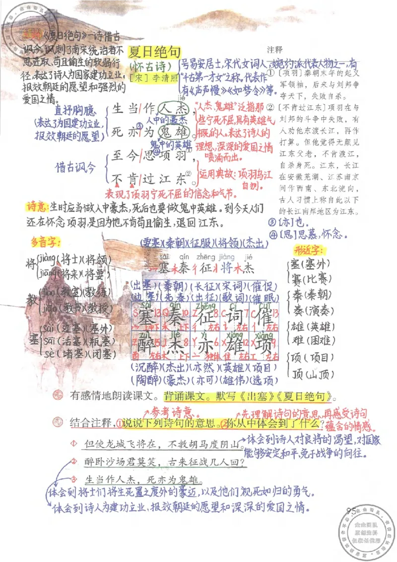 四年级语文上册课堂笔记_小学全网线上同款资料_11号