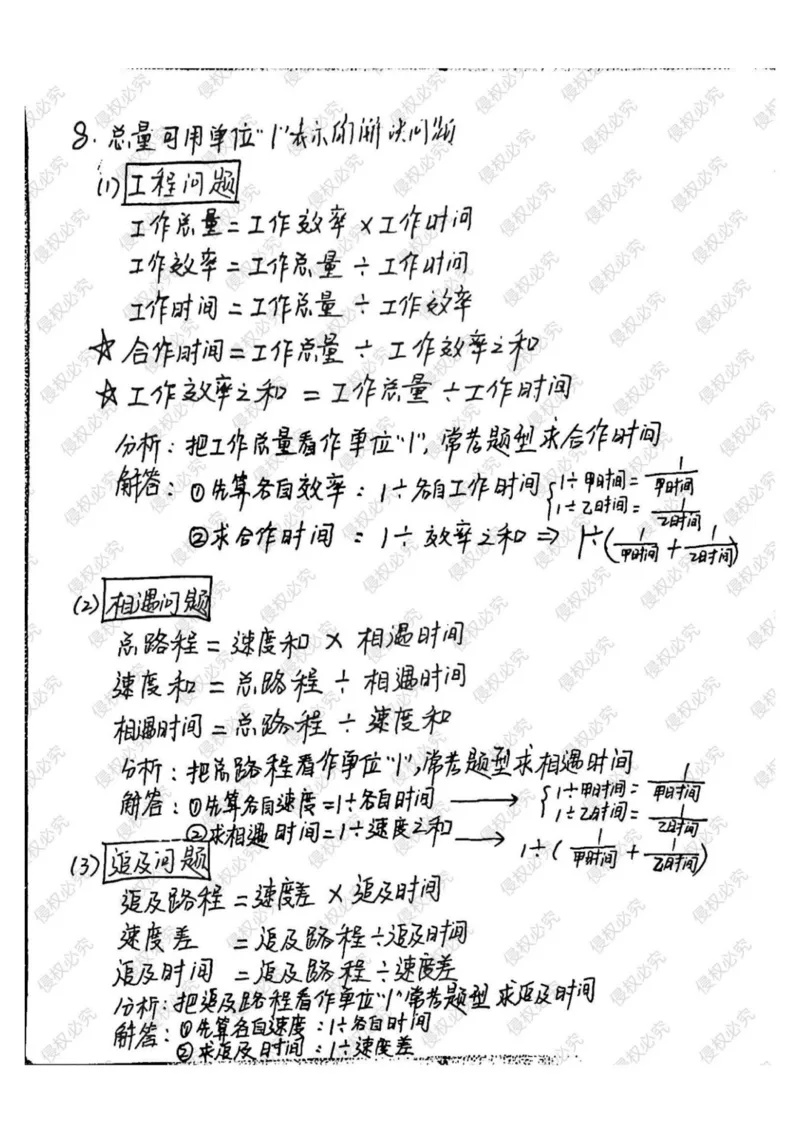六上册数学重点公式和知识点汇总_小学全网线上同款资料_12号文件6上数学语文
