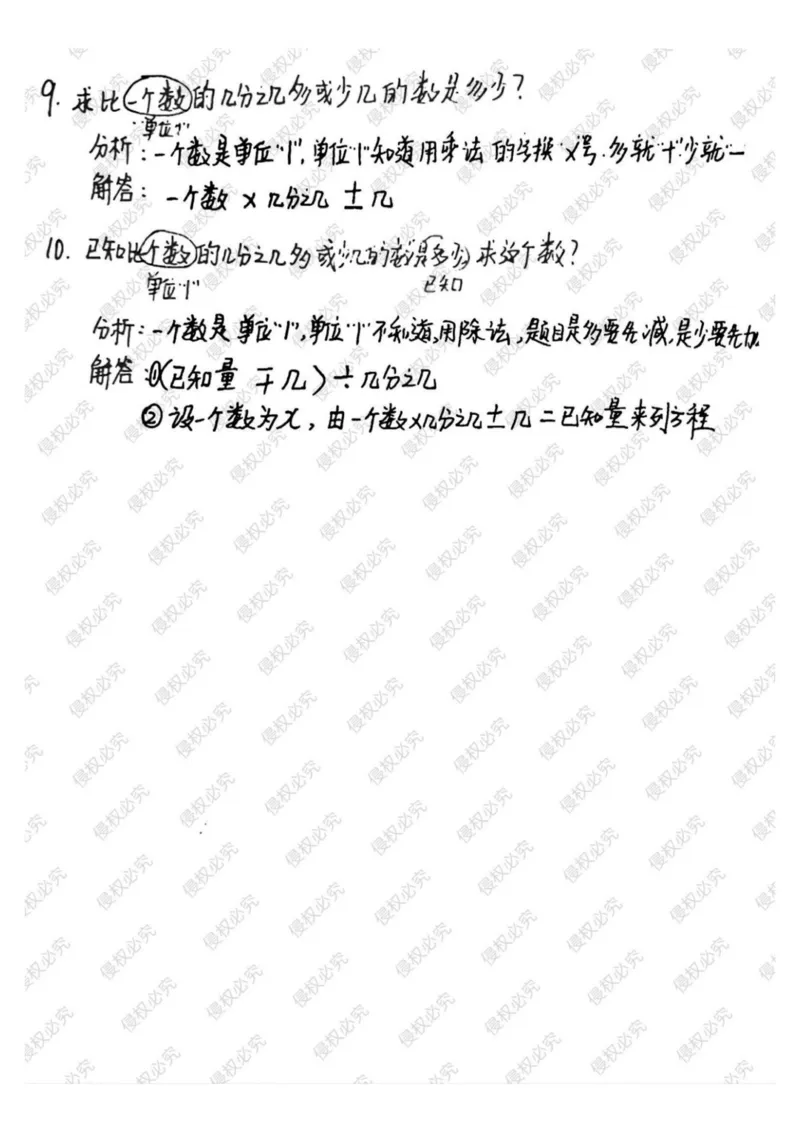 六上册数学重点公式和知识点汇总_小学全网线上同款资料_12号文件6上数学语文
