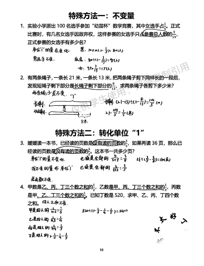 六上册数学重点公式和知识点汇总_小学全网线上同款资料_12号文件6上数学语文