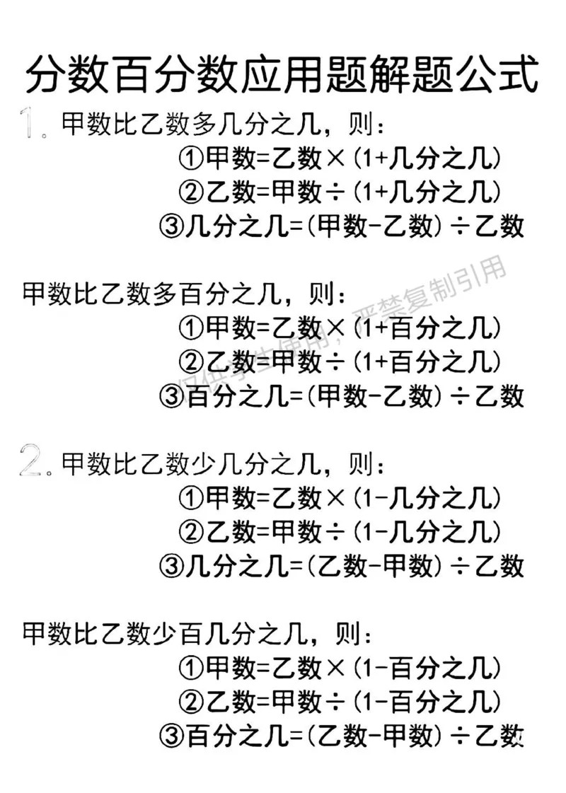 六上册数学重点公式和知识点汇总_小学全网线上同款资料_12号文件6上数学语文