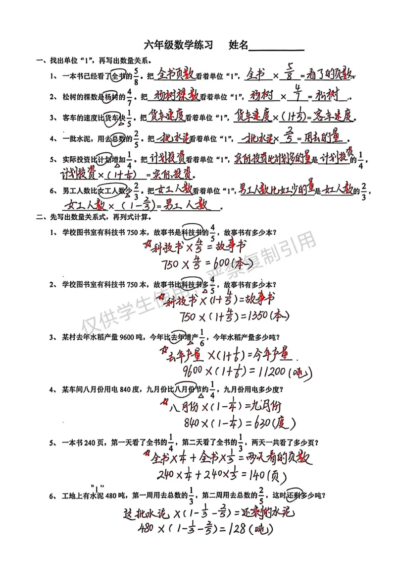 六上册数学重点公式和知识点汇总_小学全网线上同款资料_12号文件6上数学语文