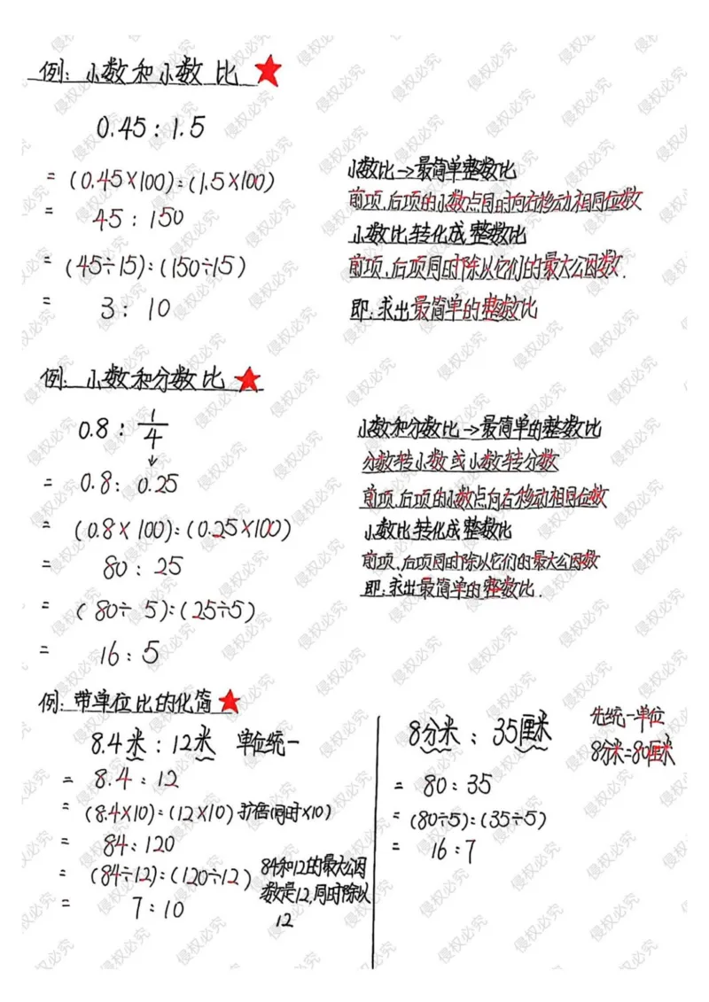 六上册数学重点公式和知识点汇总_小学全网线上同款资料_12号文件6上数学语文