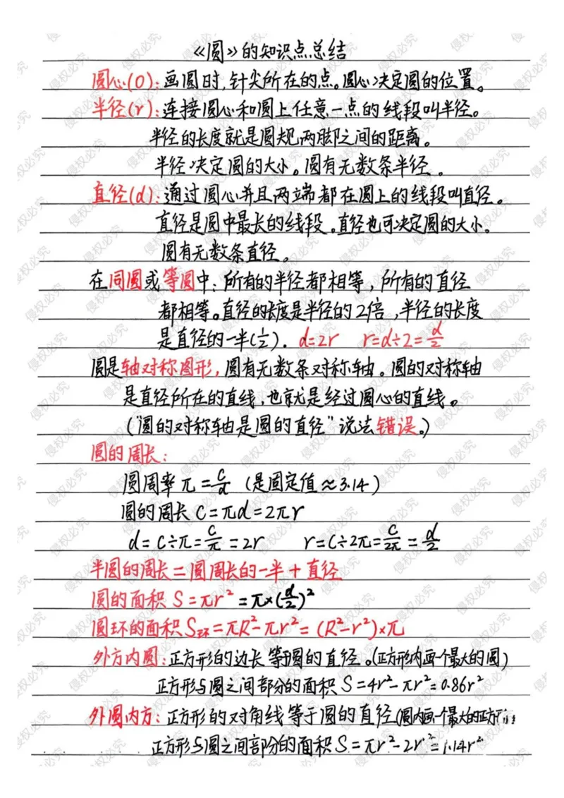 六上册数学重点公式和知识点汇总_小学全网线上同款资料_12号文件6上数学语文