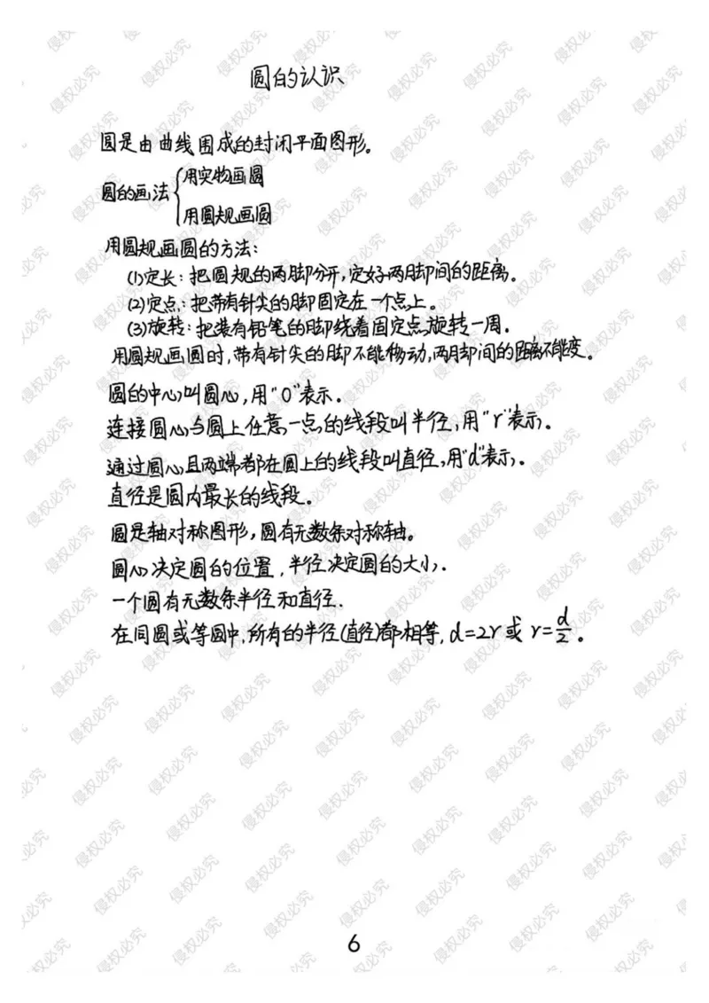 六上册数学重点公式和知识点汇总_小学全网线上同款资料_12号文件6上数学语文