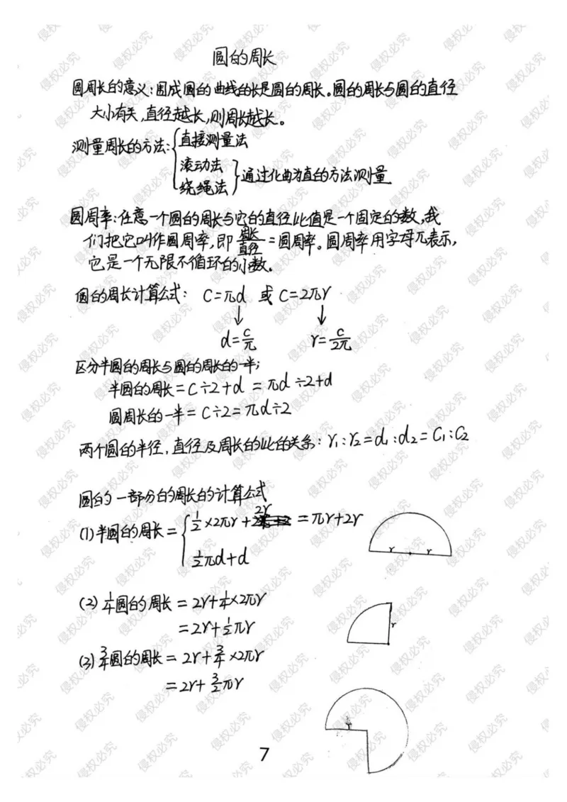 六上册数学重点公式和知识点汇总_小学全网线上同款资料_12号文件6上数学语文