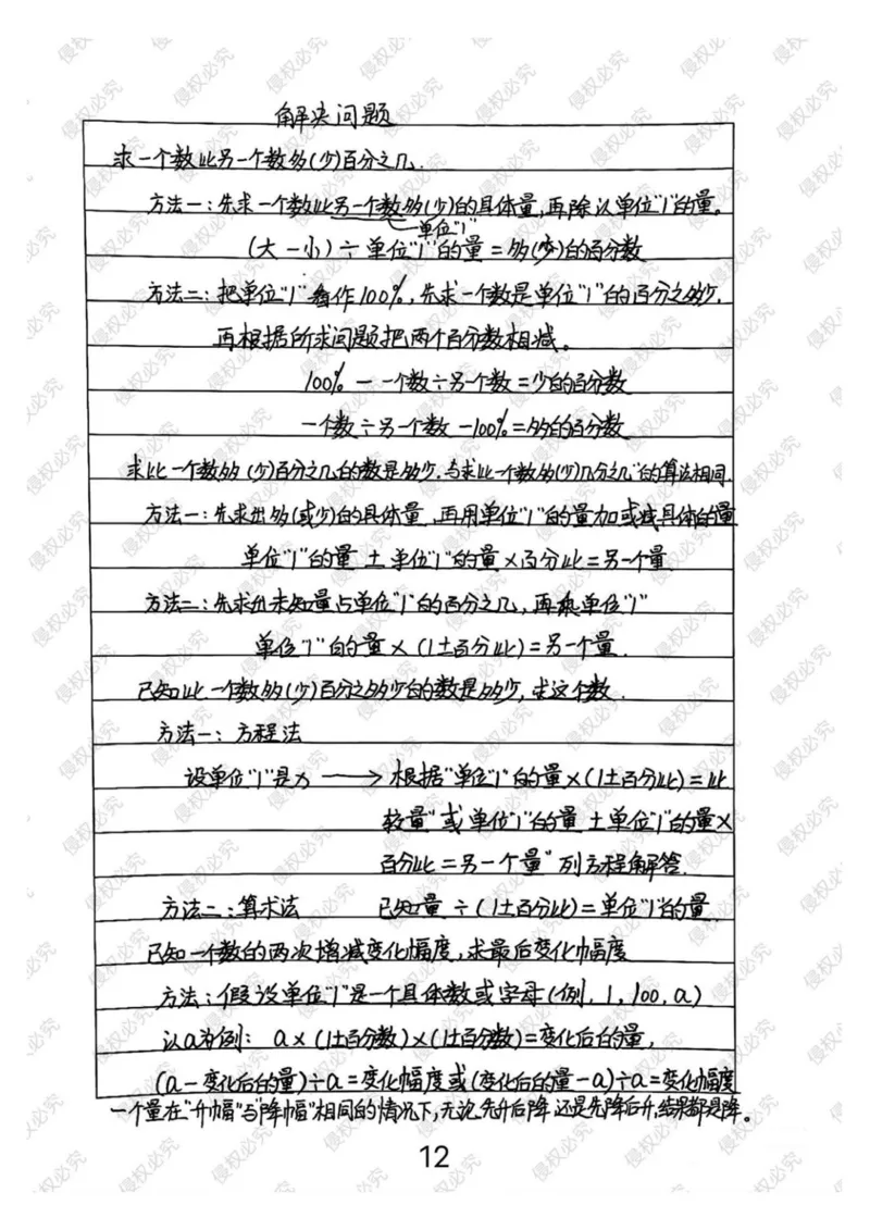 六上册数学重点公式和知识点汇总_小学全网线上同款资料_12号文件6上数学语文