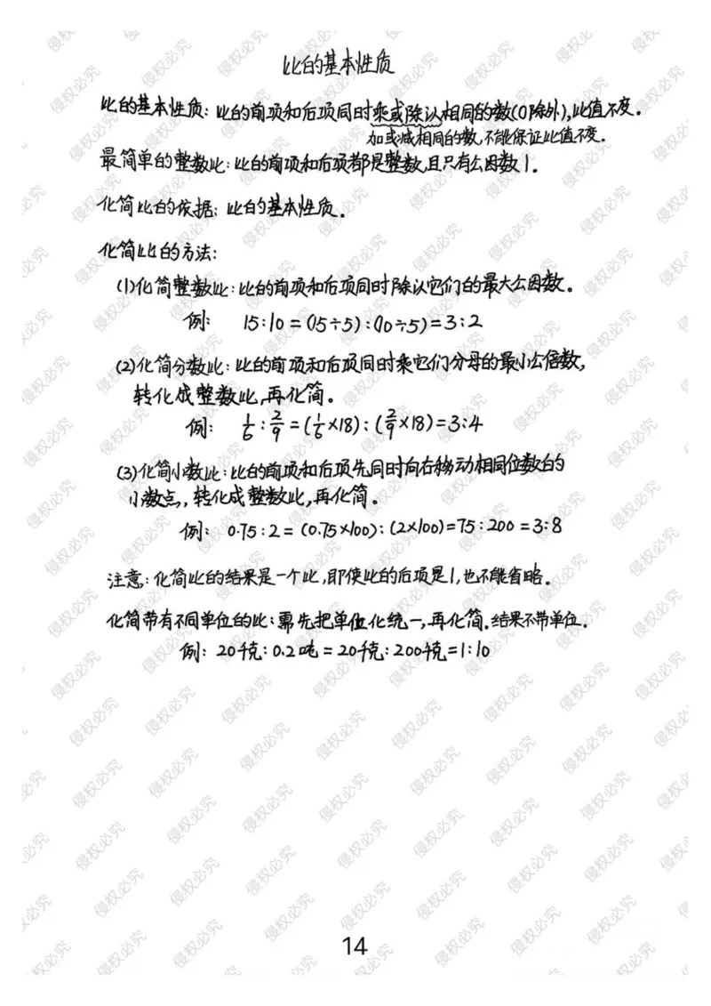 六上册数学重点公式和知识点汇总_小学全网线上同款资料_12号文件6上数学语文
