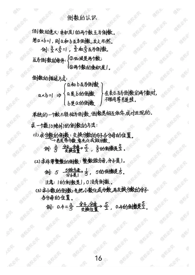 六上册数学重点公式和知识点汇总_小学全网线上同款资料_12号文件6上数学语文