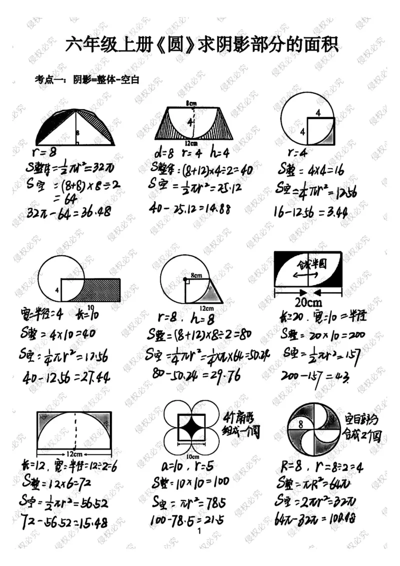 六上册数学重点公式和知识点汇总_小学全网线上同款资料_12号文件6上数学语文
