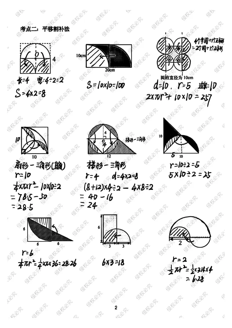 六上册数学重点公式和知识点汇总_小学全网线上同款资料_12号文件6上数学语文