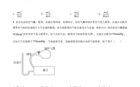 2021年高考物理试卷（山东）（空白卷）_物理历年高考真题_新&middot;PDF版2008-2025&middot;高考物理真题_物理（按年份分类）2008-2025_2021&middot;高考物理真题